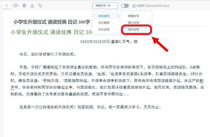 秘塔写作猫下载