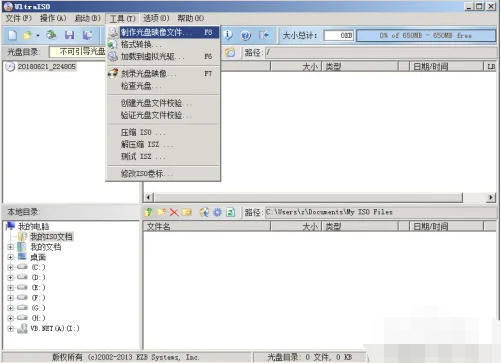 UltraISO(制作光盘映像),UltraISO(制作光盘映像)下载