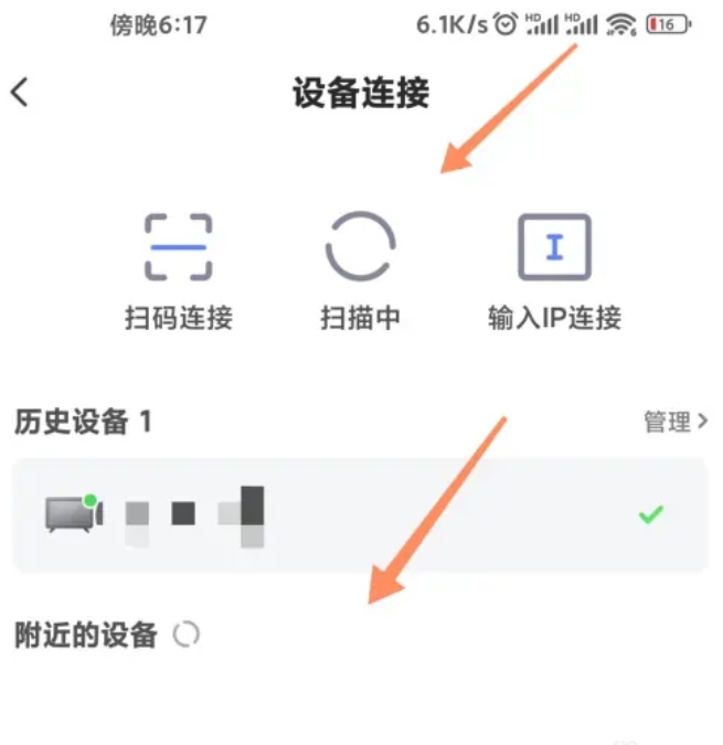 小米电视助手怎么连接电视？小米电视助手连接电视的方法截图