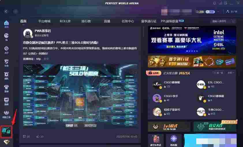 完美电竞平台怎么拉人?完美电竞平台拉人的方法截图