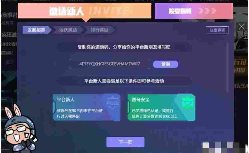 完美电竞平台怎么拉人?完美电竞平台拉人的方法截图