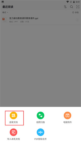 稻壳阅读器怎么免费下载文档？稻壳阅读器免费下载文档的方法截图