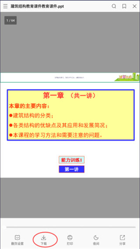 稻壳阅读器怎么免费下载文档？稻壳阅读器免费下载文档的方法截图