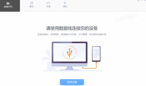 小米助手怎么备份数据?小米助手备份数据的方法截图