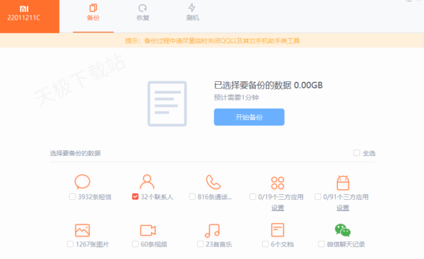 小米助手怎么备份数据?小米助手备份数据的方法截图